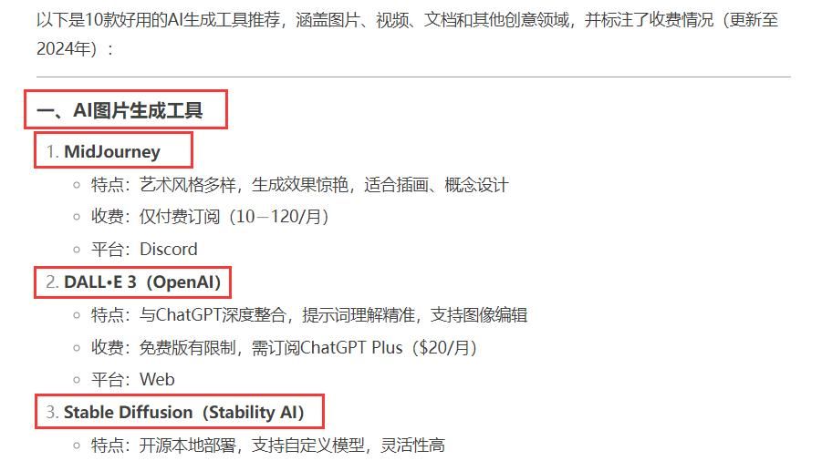 DeepSeek推荐的10款好用的AI生成软件。