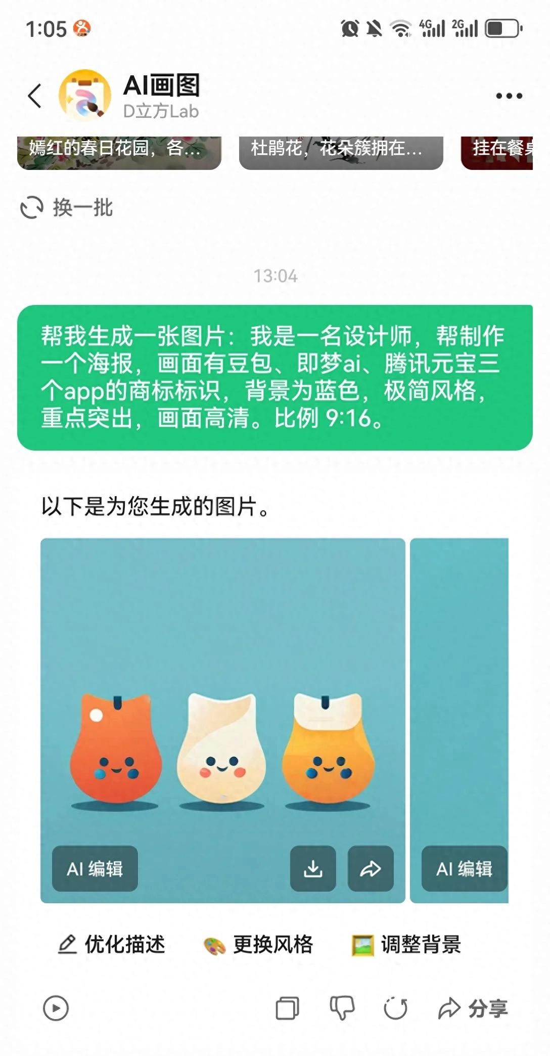 [干货] 它们3个的图片ai创作功能有啥不同？ - 宋马