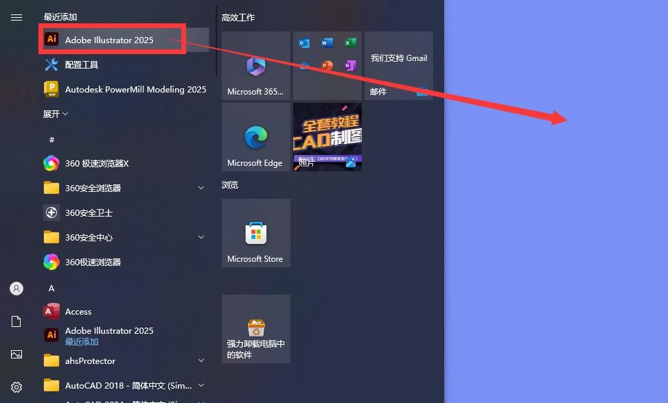Adobe illustrator（Ai） 2025软件安装教程