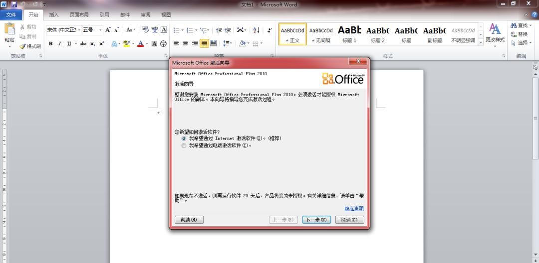 Microsoft Office 2010办公软件详细安装教程（附安装包）
