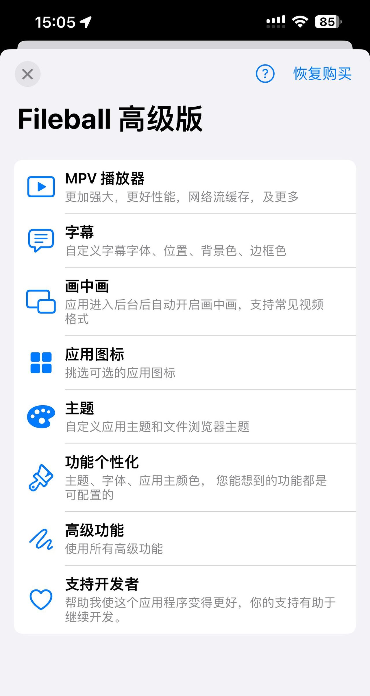除了Infuse之外，Fileball也是个不错的视频软件选择