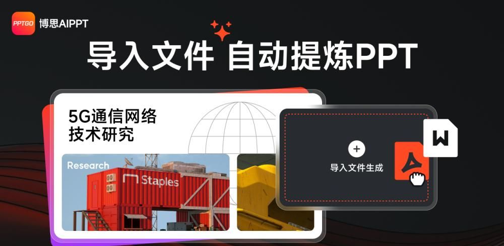 免费做ppt的网站！这个在线PPT软件简单又好用！