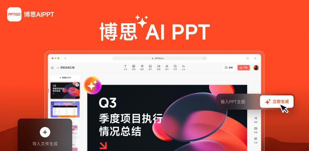 ppt是什么东西?一文说清ppt方方面面,附3个ppt软件电脑版推荐!
