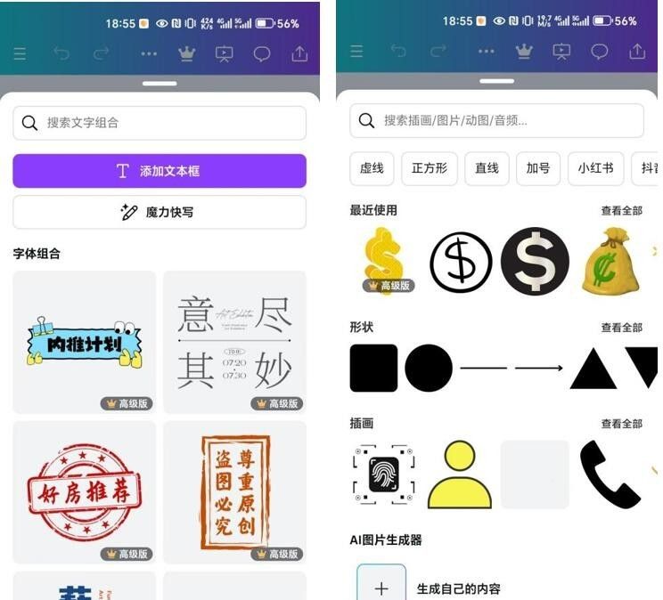 可画APP：设计小白的有力助手