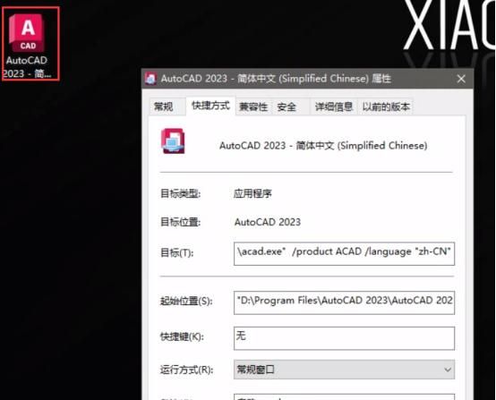 CAD2023软件安装步骤