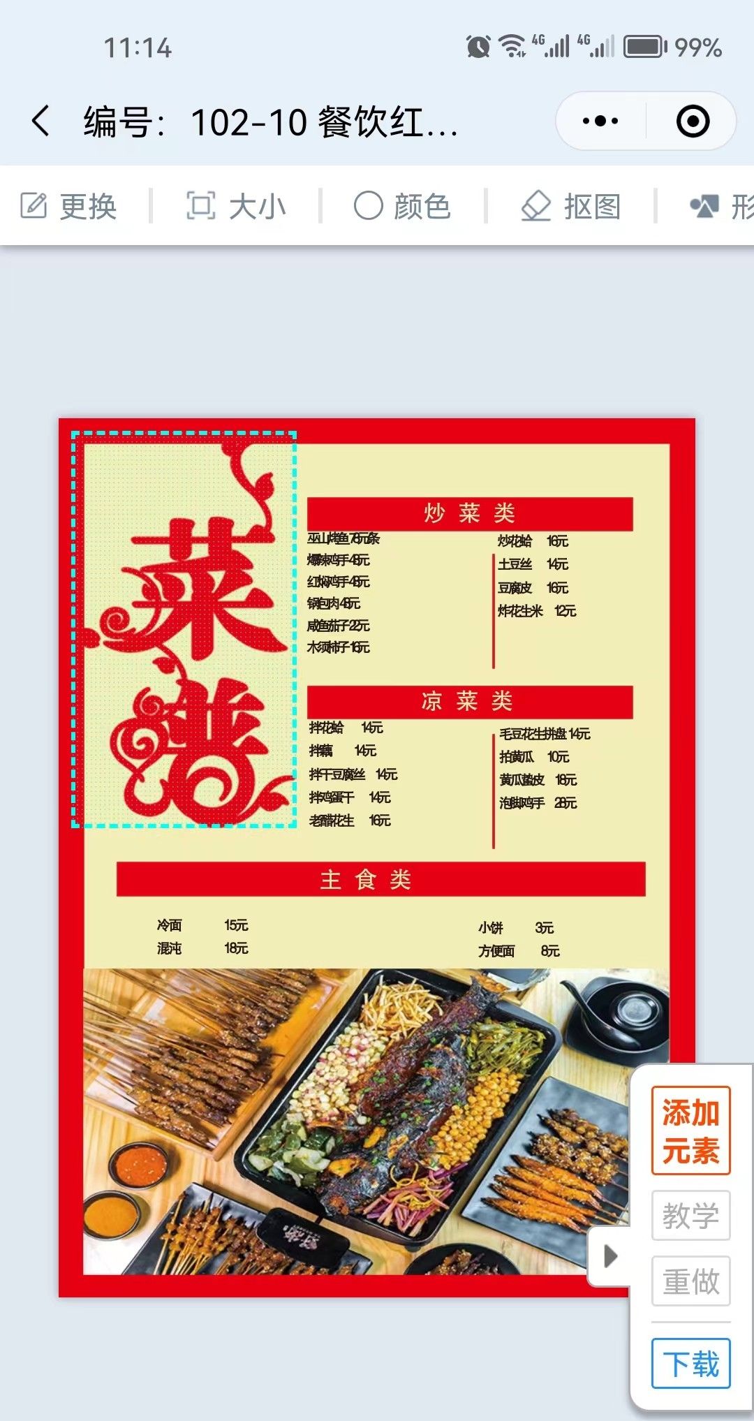 教你怎么免费在线设计制作宣传海报及朋友圈小广告