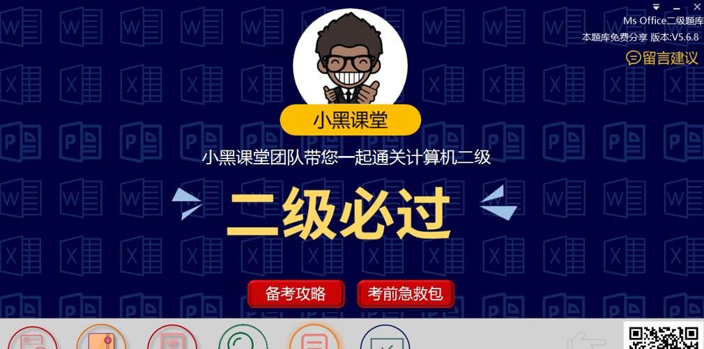 计算机二级办公软件介绍 计算机二级office