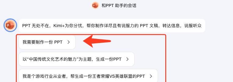 用KIMI一键生成PPT，丝滑到难以置信！