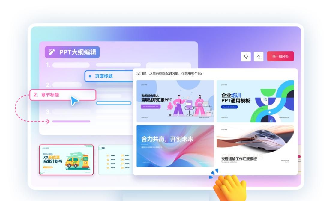 微软智能办公工具Office PLUS让创作更轻松！PPT/Word/Excel齐享！