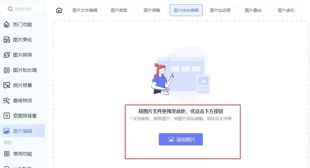 这3款免费图片编辑软件，小巧但功能强劲，各种图片问题都能搞定