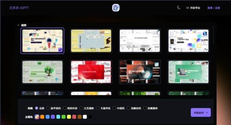 这款AI制作PPT工具，真的可以让你准点下班