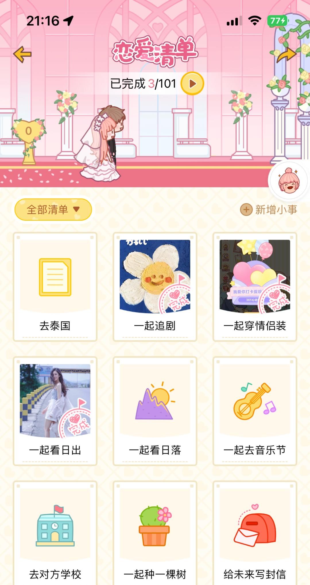 爆火于情侣间的软件——心动日常APP分析