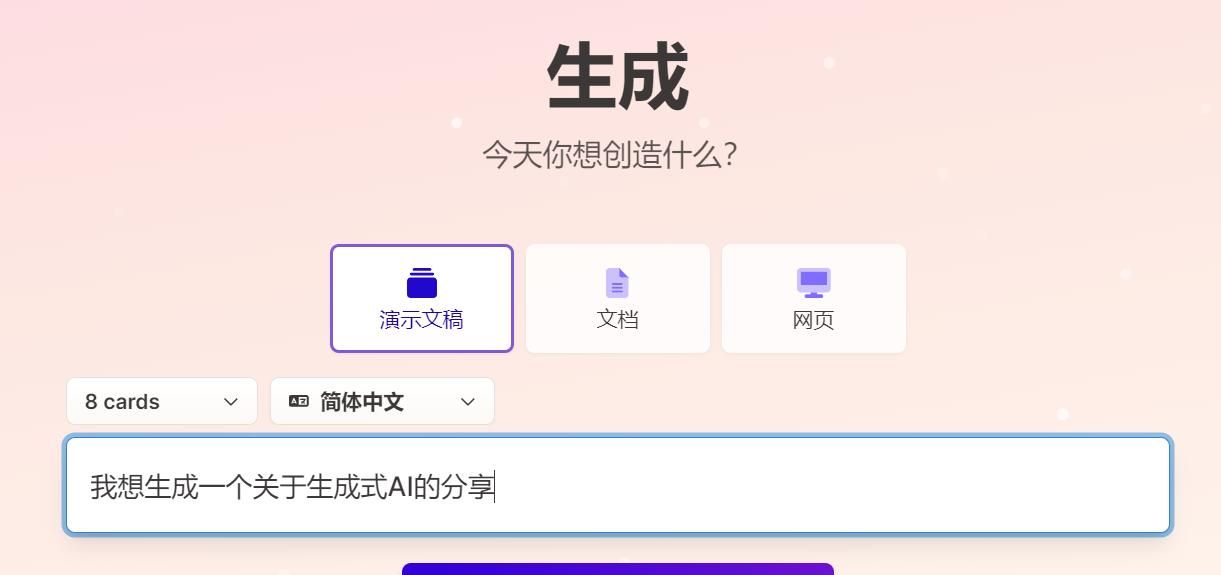 办公王炸！Gamma帮你自动生成PPT