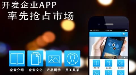 企业为什么要做自己的APP？