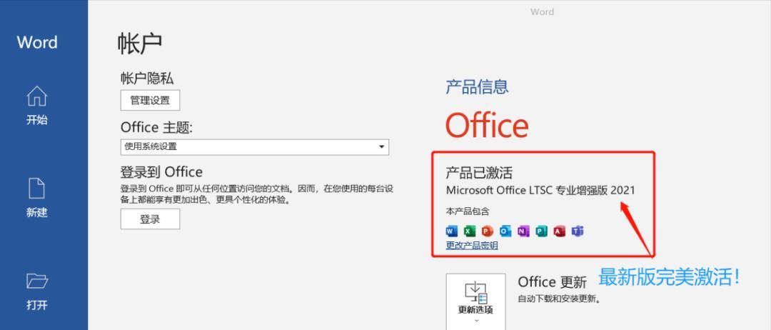 手把手教会你如何下载安装office2021，简单易懂一学就会