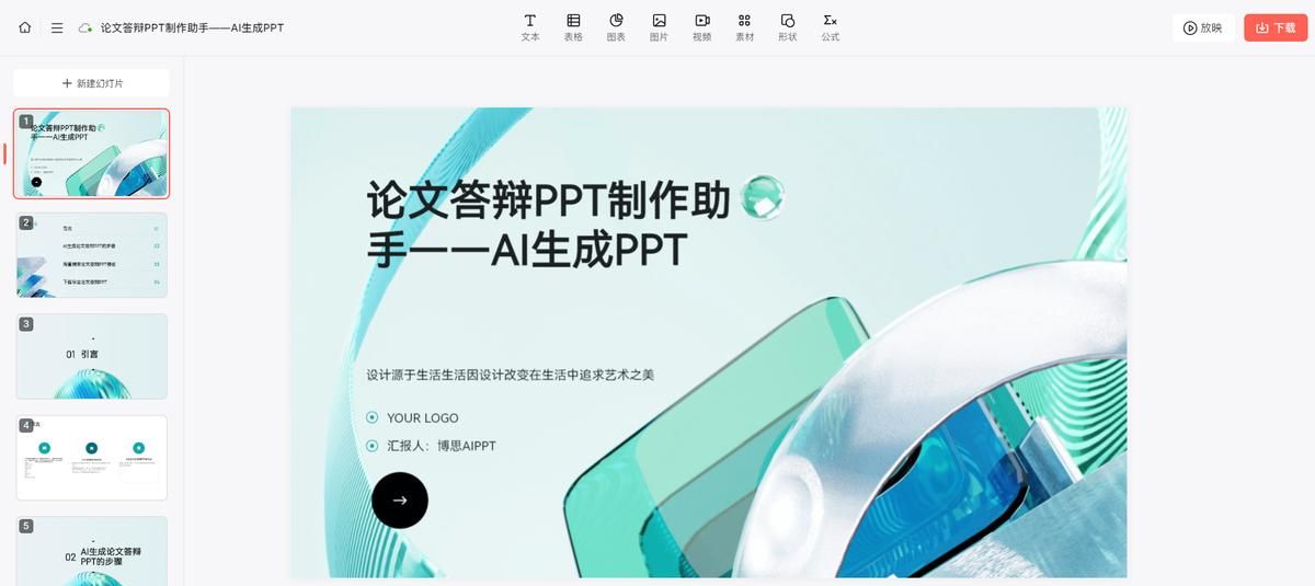 ppt插入图片！做PPT常用的3款在线软件推荐！