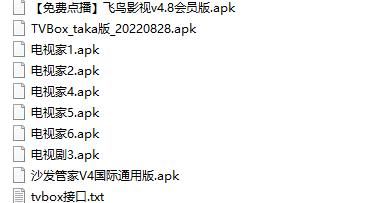 TVbox免费看电视软件神器