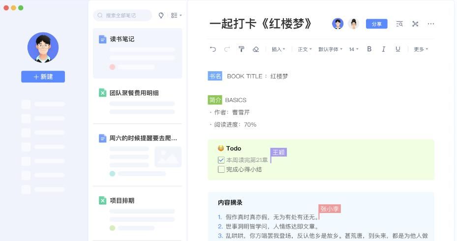 新人入职必装的几款电脑软件