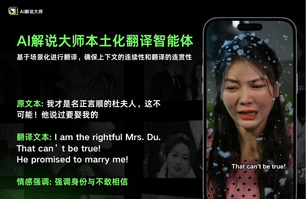 AI翻译模型上新！深度本土化与情感识别，精准译制，跨越文化壁垒