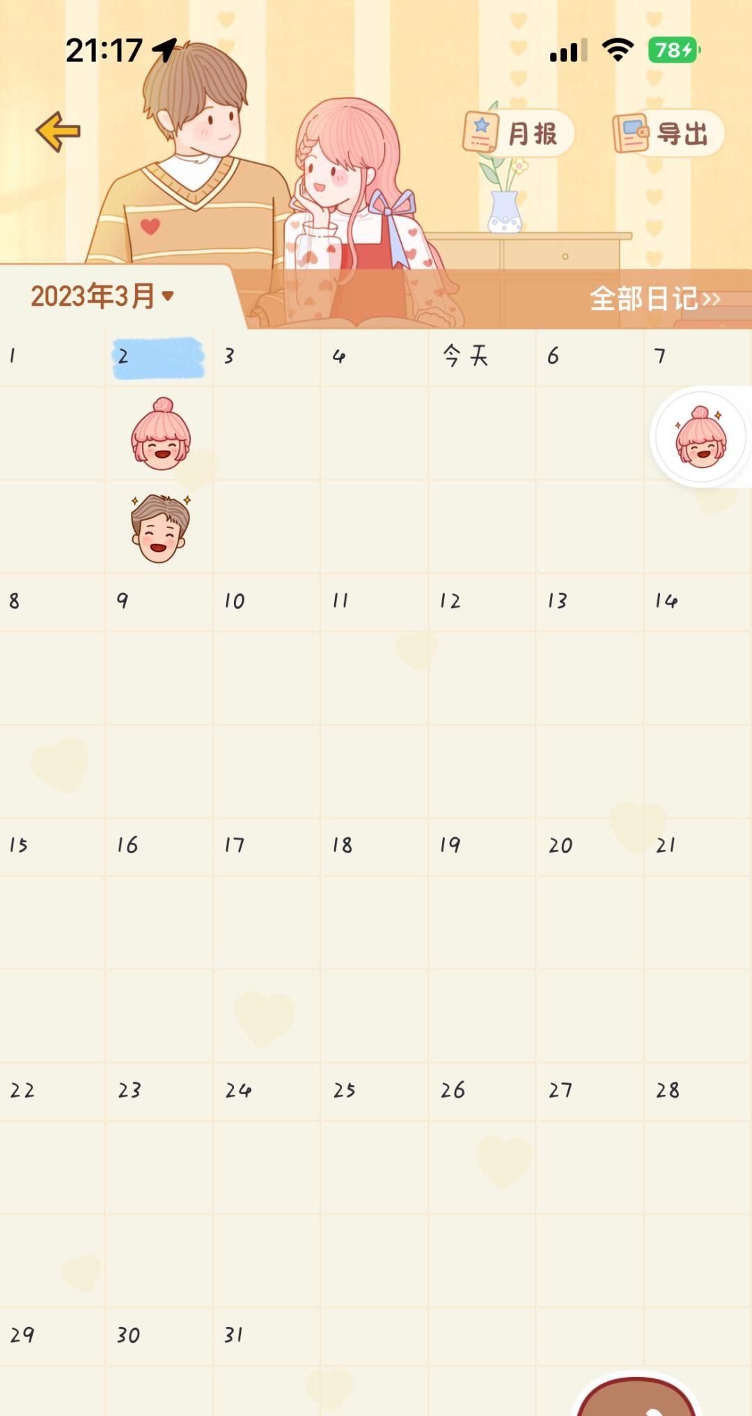 爆火于情侣间的软件——心动日常APP分析