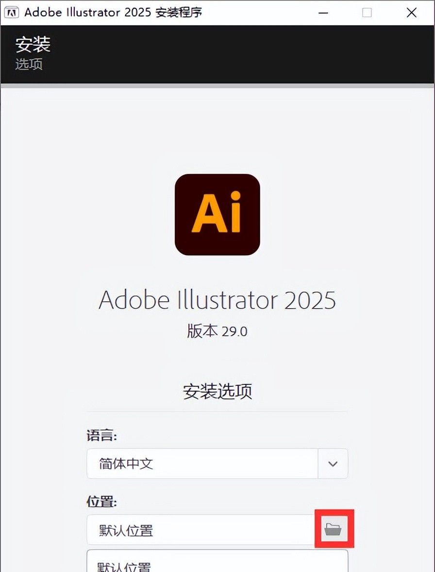 Adobe illustrator（Ai） 2025软件安装教程