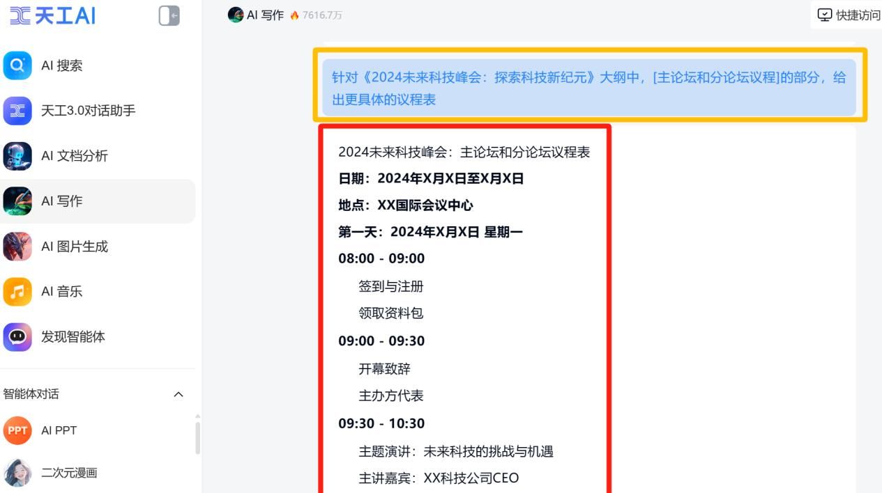 别再被坑会员费了！【天工AI人工智能】3分钟狂炫100页PPT，免费