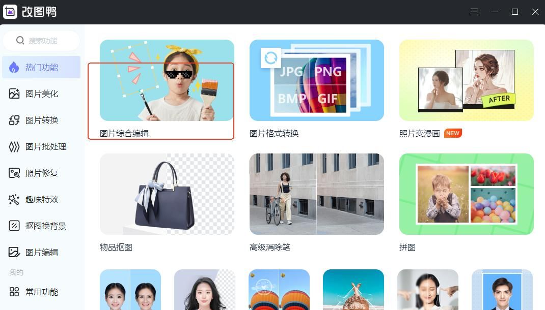 安利5款图片编辑软件，不仅功能多还嘎嘎好用~