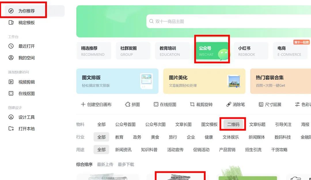 公众号文章精美海报怎么做？这几个免费工具你必定要知道！