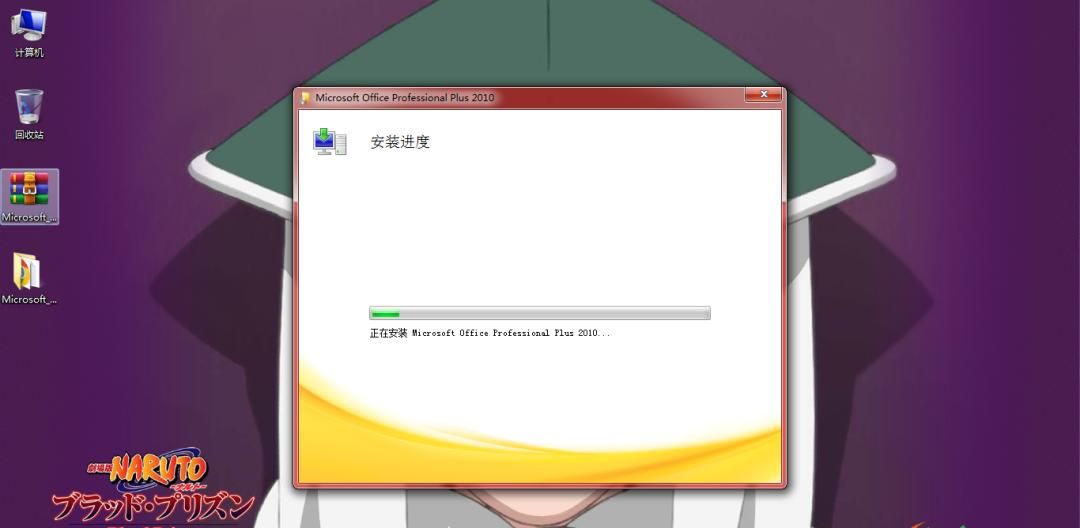 Microsoft Office 2010办公软件详细安装教程（附安装包）