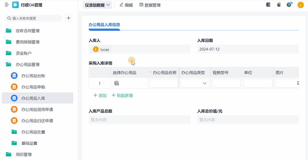 数字化办公OA系统是如何运作的——办公物品领用功能拆解！