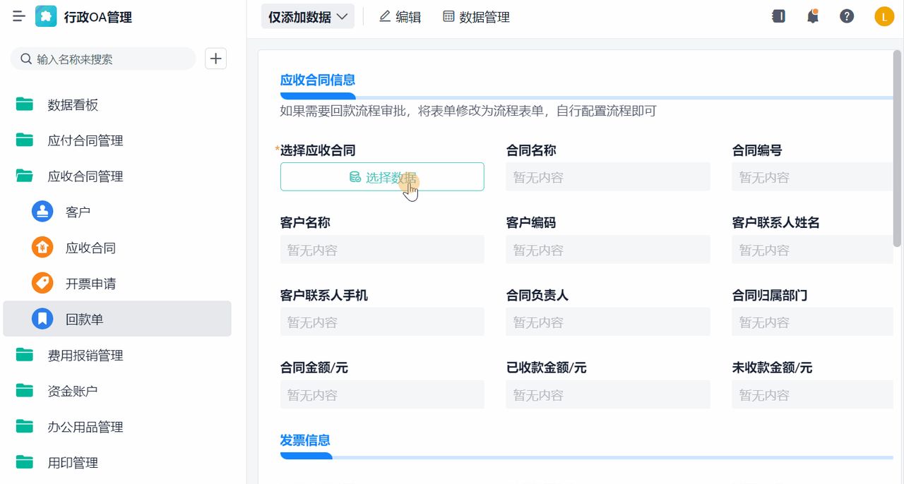 OA（数字化办公系统）是如何运作的——应收应付功能拆解！