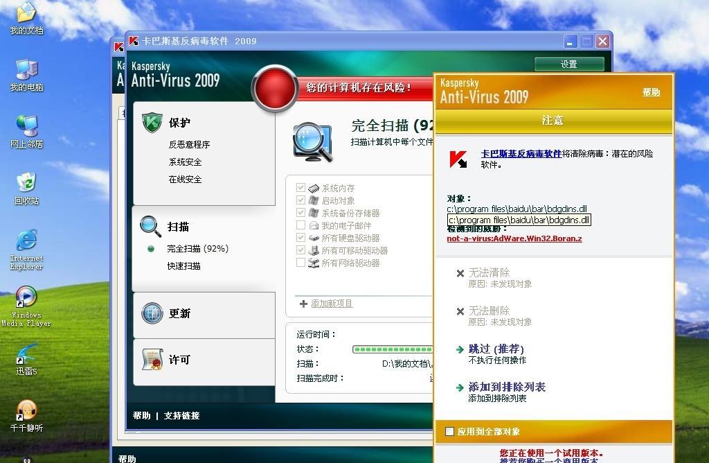 20年杀毒软件兴衰史，国产收费杀软“全军覆没”，谁是罪魁祸首？