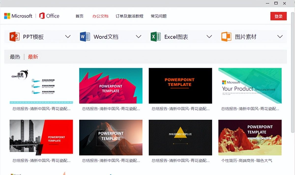 Office下载 office办公软件官方免费下载 详细安装方法