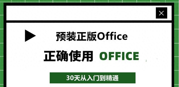 别再被误导了！预装正版Office是什么意思？ - 宋马