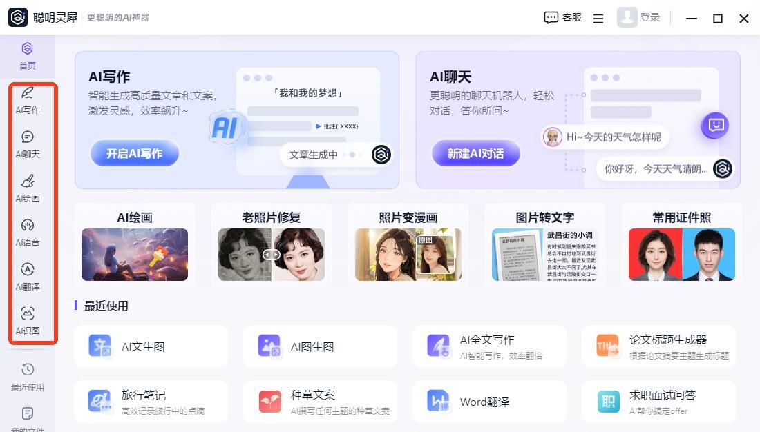 电脑上特别有用的十大软件分享，学生党办公族必备！