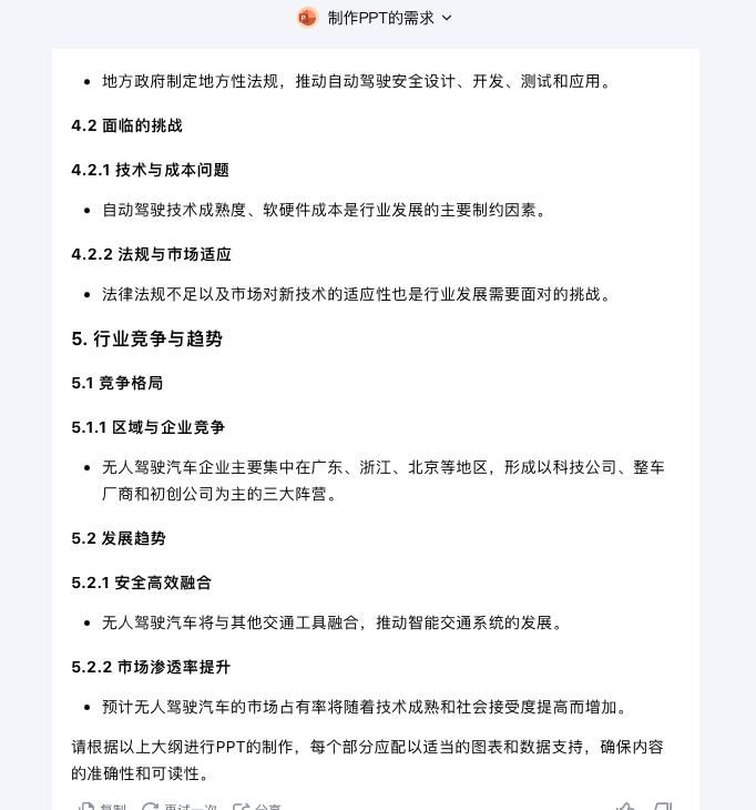 用KIMI一键生成PPT，丝滑到难以置信！