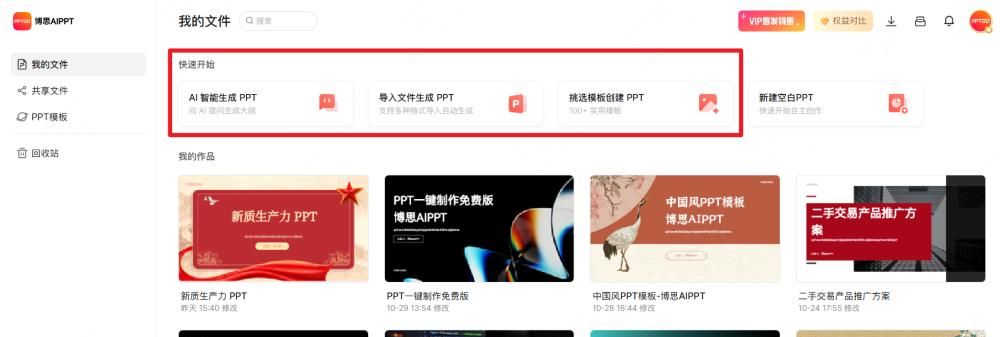 怎么用ai自动生成ppt？这5个做ppt的AI千万别错过！