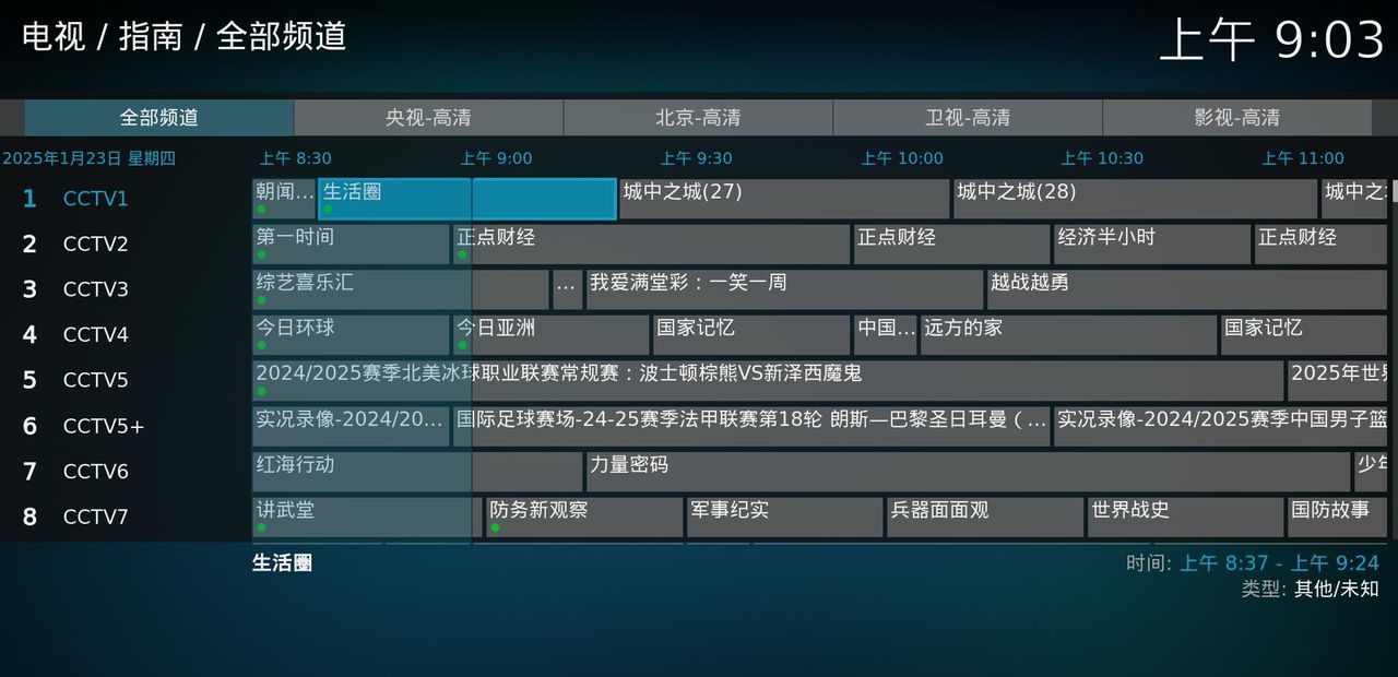 盘点一下在用的IPTV电视播放器，没有最好，满足自己需要最重大