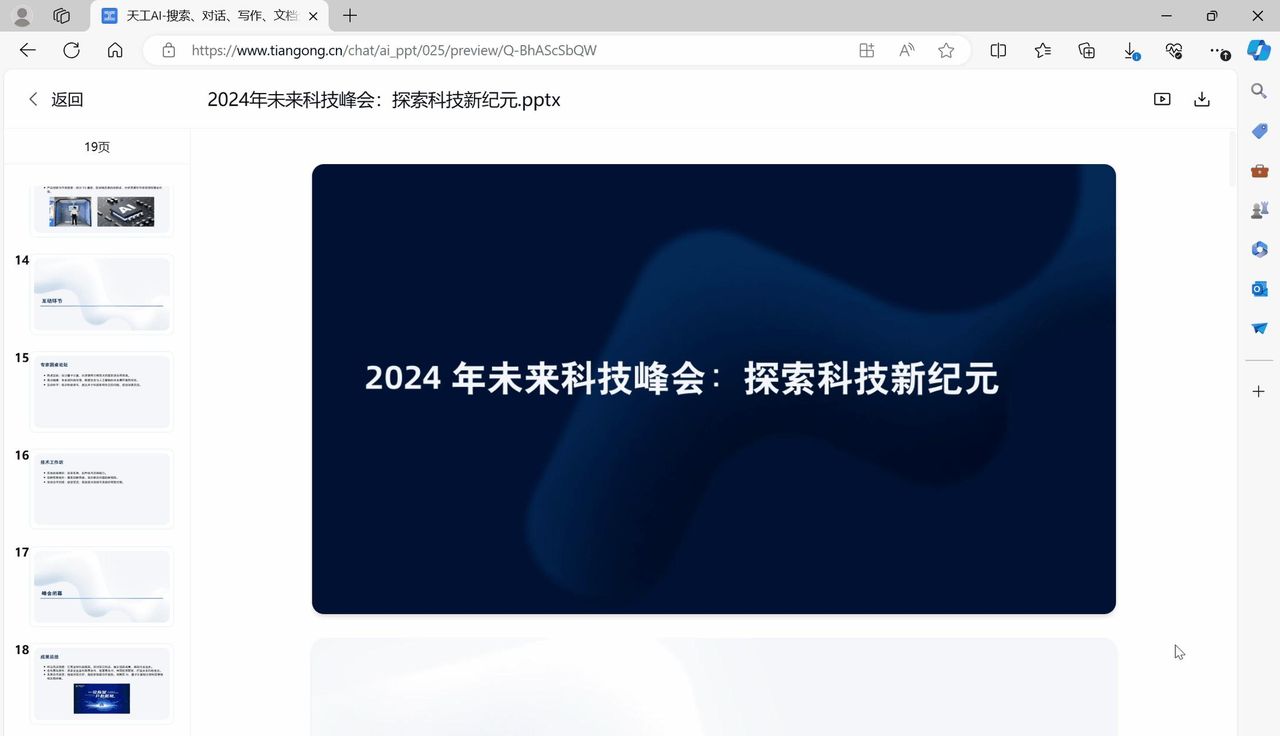 别再被坑会员费了！【天工AI人工智能】3分钟狂炫100页PPT，免费