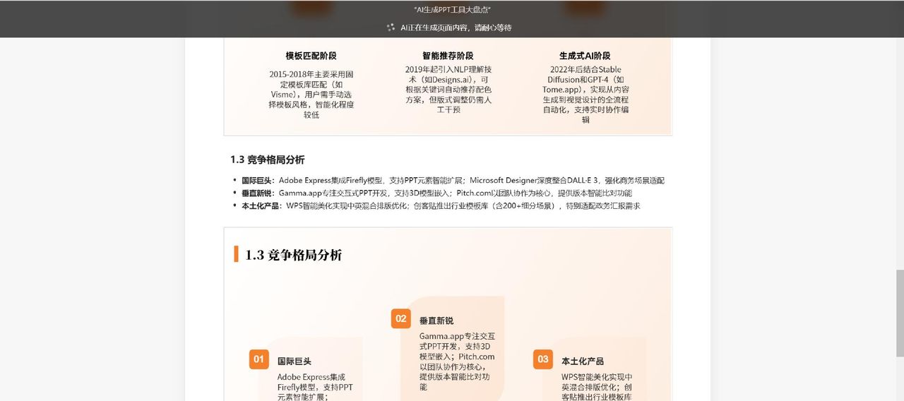 2025年AI PPT工具天花板，这几款必须试试