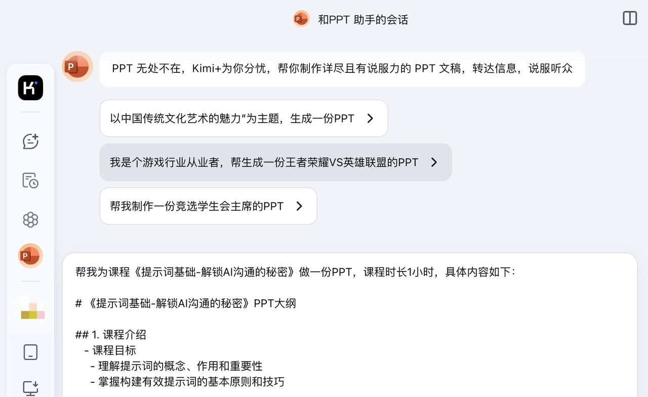 DeepSeek + Kimi = 五分钟打造优质 PPT