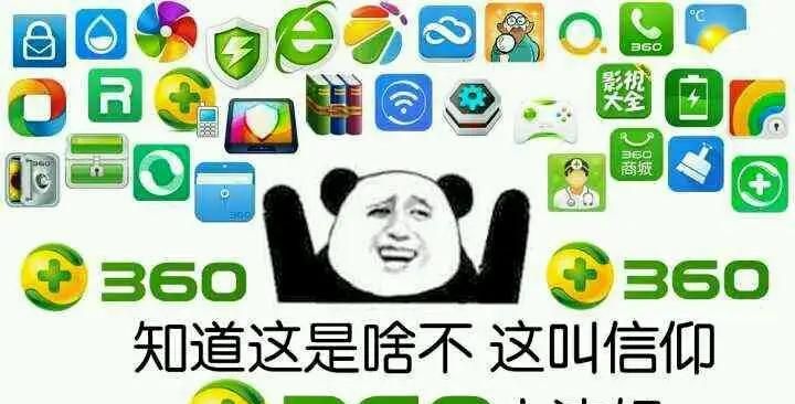 360，“洗白”了？