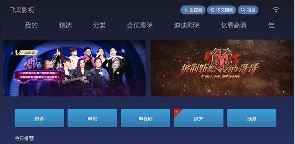 TVbox免费看电视软件神器