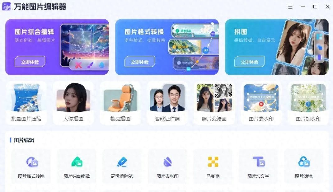 这3款免费图片编辑软件，小巧但功能强大，各种图片问题都能搞定 - 宋马