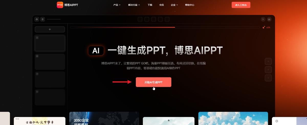 怎么用AI一键生成PPT？这2个AI软件简直王炸组合！
