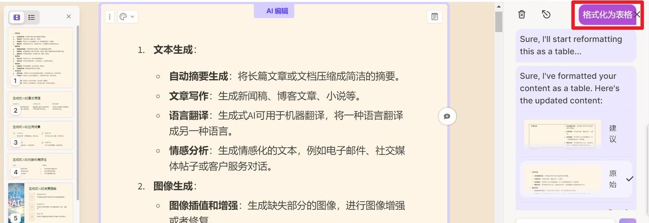 办公王炸！Gamma帮你自动生成PPT