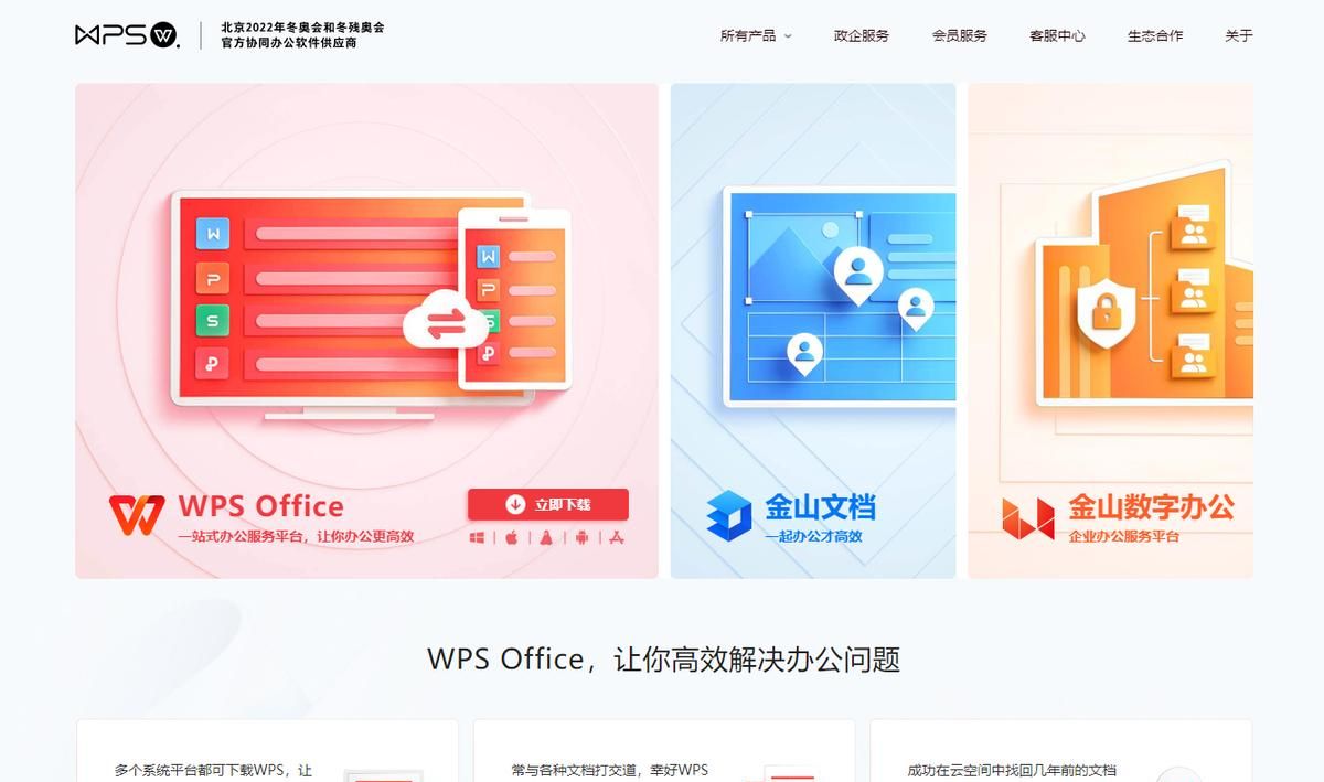 办公软件office与WPS有什么区别