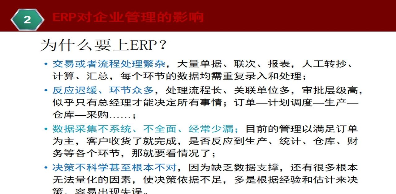 ERP基本知识介绍,一文带你搞懂ERP管理系统