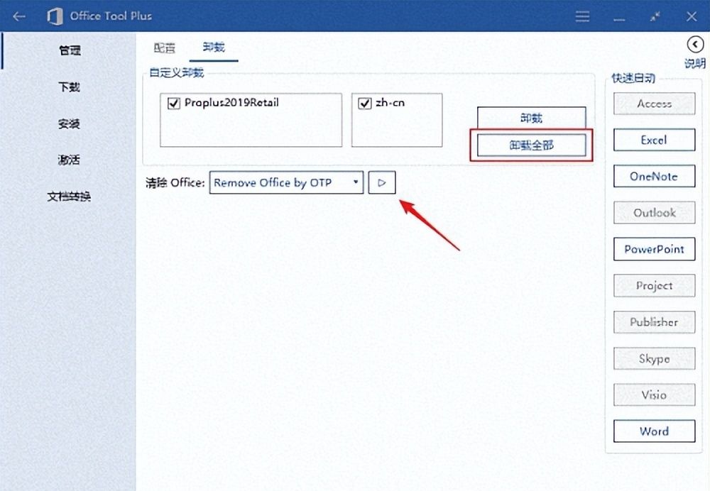 Office下载 office办公软件官方免费下载 详细安装方法