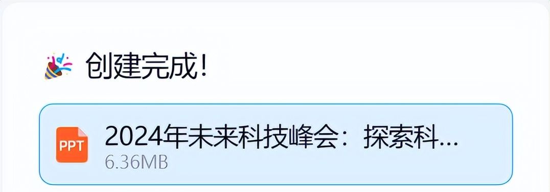 别再被坑会员费了！【天工AI人工智能】3分钟狂炫100页PPT，免费